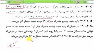 آموزش رایگان نظام مهندسی برق - جلسه بیست و یکم - پله برقی