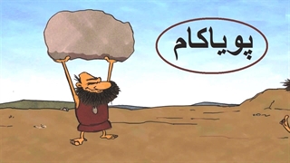 بدنسازی در دنیای باستان!