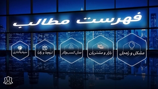 طراحی قالب پاورپوینت Pitch Deck با افکت Morph و Zoom | نمونه پیچ دک با بخش‌بندی کامل