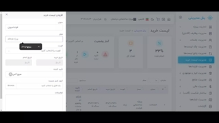 پلتفرم مدیریت ساخت و ساز هوشمند "کارگاهِ تو" - مدیریت لیست خرید