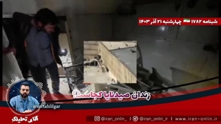 14030921: همه چیز درباره زندان صیدنایا مخوف‌ترین نامی که این روزها از سوریه به گوش میرسد