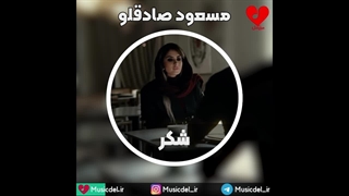مسعود صادقلو - شکر