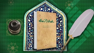 معرفی کتاب انسان 250 ساله