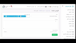 آپلود فایل کَد به همراه ویرایش لیست نقشهها در کارگاهِ تو