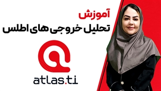 نمونه تدریس نرم افزار اطلس