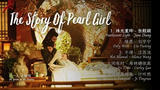 آهنگ و موسیقی سریال چینی قصه ی دختر مرواریدی(افسانه دختر مروارید) (The story of pearl girl ost)