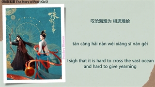 آهنگ و موسیقی سریال چینی قصه ی دختر مرواریدی(افسانه دختر مروارید) (The Story Of Pearl Girl OST)