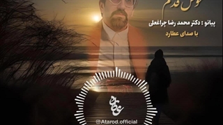 دانلود آهنگ جدید عطارد به نام خوش قدم