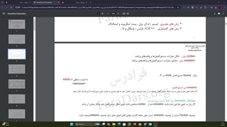 طراحی زبان های برنامه سازی - پارت سوم