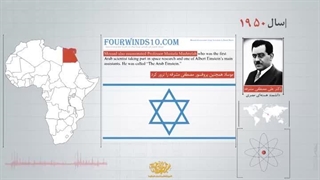 شمشیر داموکلس - ترور و حذف فیزیکی دانشمندان بزرگ توسط سرویسهای امنیتی آمریکا و رژیم صهیونیستی