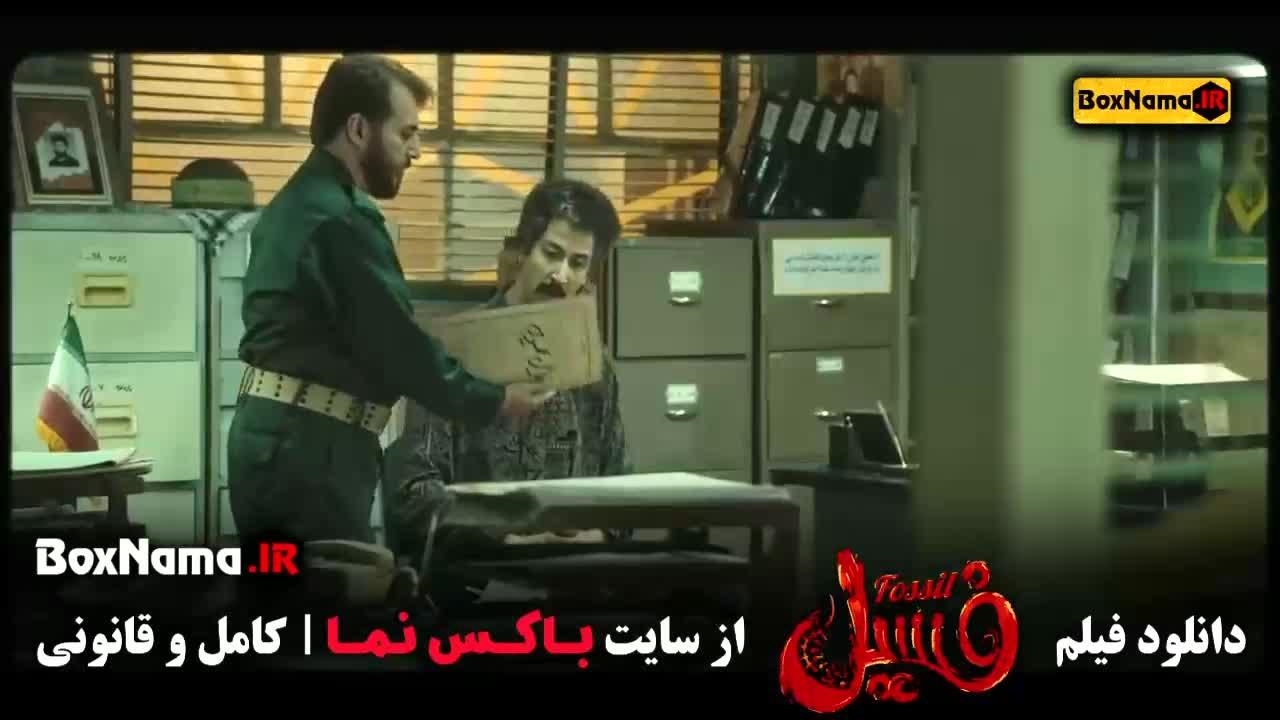 فیلم سینمایی فسیل بهرام افشاری نماشا