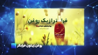 بهترین مارک روغن زیتون ایرانی
