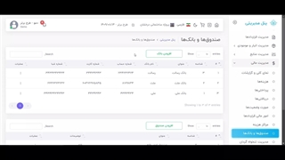 تعریف صندوقها و بانکهای مورد نیاز پروژه در کارگاهِتو