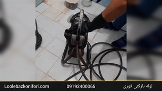 لوله بازکنی پاسداران