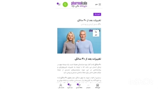مقاله تغییرات بعد از چهل سالگی فارماکالا