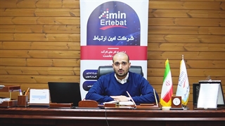 معرفی شرکت امین ارتباط