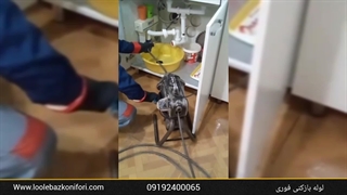 لوله بازکنی شبانه روزی