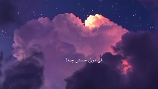 وایب این آهنگ خیلی خوبهTT