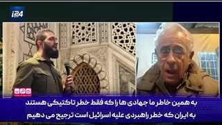 14030924: کارشناس اسرائیلی؛ هر طرفی غیر از ایرانی‌ها در مرزهای ما باشند بهتر است...