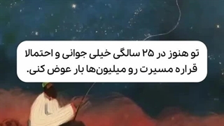 فقط بهش گوش کن>