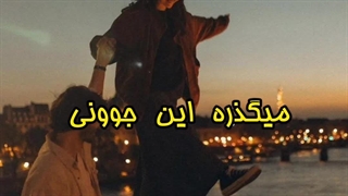 کلیپ تکست عاشقانه چشم و چراغ/کسری زاهدی