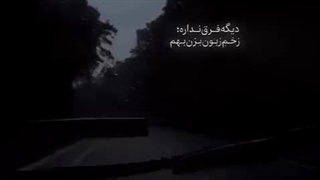 تقصیر خودمه