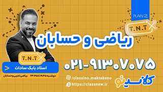 پلن زد نکته و تست ریاضی تجربی و حسابان کنکور 1404 بابک سادات