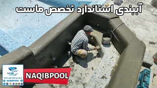 آببندی نقیب سازه