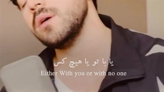 آهنگ تا کی با صدای شروین حاجی پور