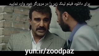 دانلود فیلم سینمایی زود پز با کیفیت بالا