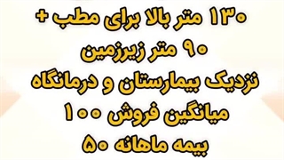 داروخانه فروشی در خیابان خراسان