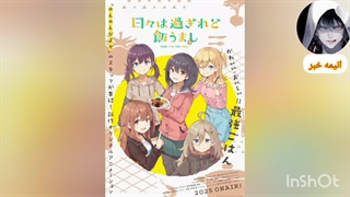 پوستر و تاریخ پخش انیمه "Hibi wa Yogiredo Meshi Umashi"  |ادامه در توضیحات|انیمه خبر|