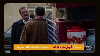 اولین تیزر سریال قول مردونه
