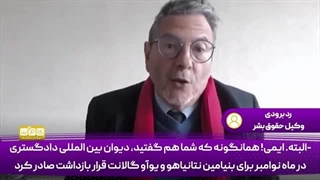 14031208: شکایت از بایدن و بلینکن به دلیل مشارکت در جنایت جنگی!