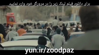 فیلم سینمایی «زودپز» رایگان