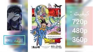 انیمه دراگون بال دایاما (دراگون بال شرور) قسمت 20 زیرنویس فارسی |لینک دانلود در توضیحات|انیمه دان|