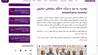 مهاجرت به اروپا با مدرک دانشگاه نیشانتاشی استانبول| تحصیل در ترکیه | شرکت مهاجرتی شاهان