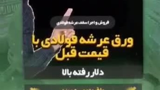 سقف عرشه فولادی قیمت و اجرا با بهترین تیم اجرا کنندهWhatsApp : +9891201505650