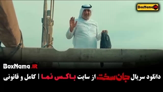 دانلود سریال جان سخت قسمت دهم