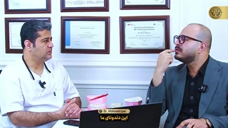 پرسش وپاسخ با دکتر افشین میرزایی درباره سلامت دندان (part1)