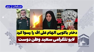 14031214: دختر باکویی آبروی الهام علی اف را برد!