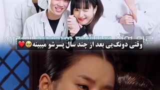 دونگی و تشدید دیدار با پسر