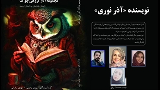 داستان «آینه ممنوع!» نویسنده «آذر نوری»