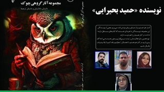 داستان «هیاهوی مردگان» نویسنده «حمید بحیرایی»