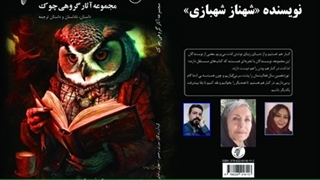 داستان «چنان مردم که گویی زنده بودم» نویسنده «شهناز شهبازی»