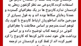 کاردوخ، کاردو، کاردوخی ها و کورت هیچ ربطی به کلمه کرد ندارد