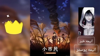 پوستر جدید فصل دوم انیمه تلویزیونیSHOSHIMIN: How to become Ordinary + تاریخ پخش دقیق