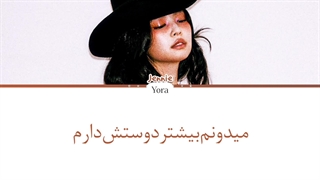 لیریک فارسی آهنگ Filter از جنی (JENNIE)+کالرکدرنگی