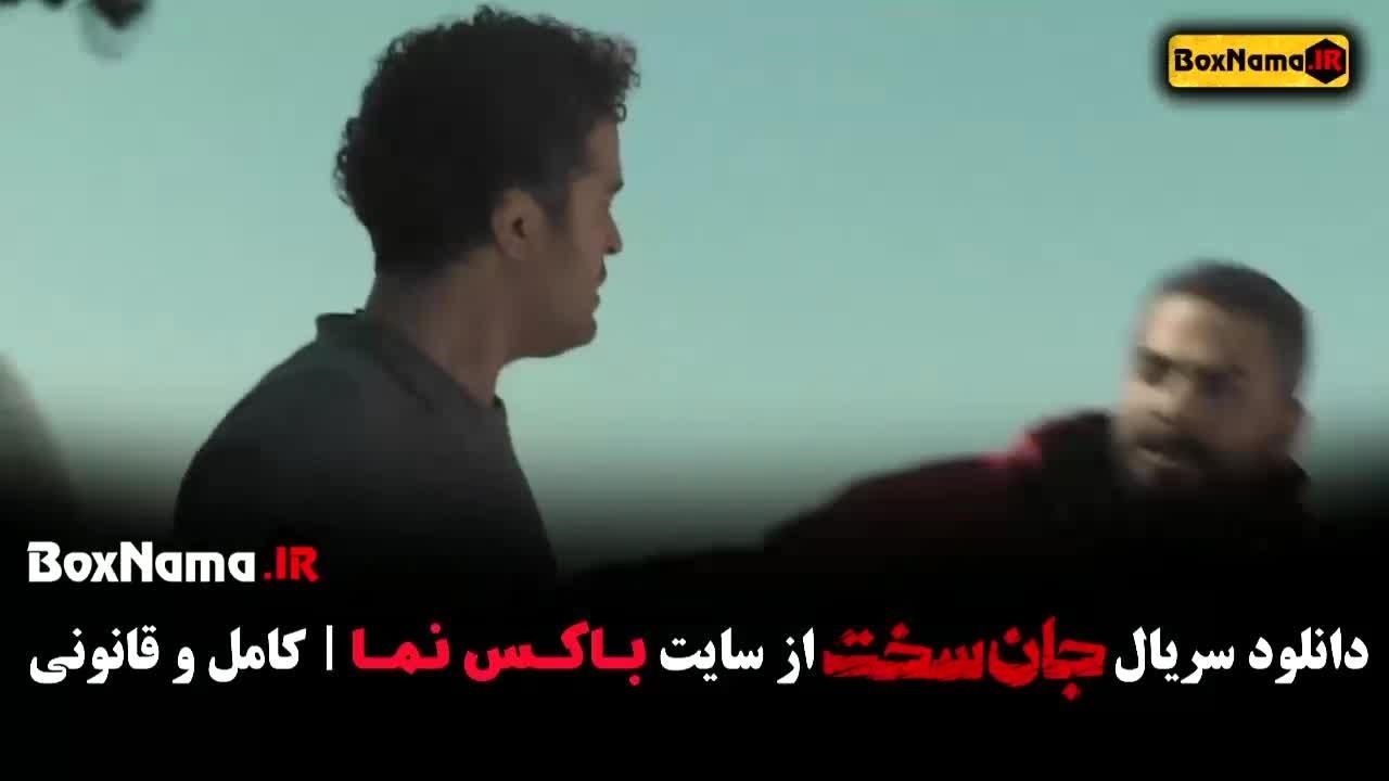 سریال جان سخت قسمت ۱ - نماشا