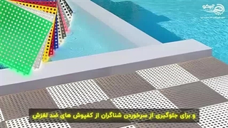 طراحی و تجهیز استخرهای آب درمانی با آبیکو